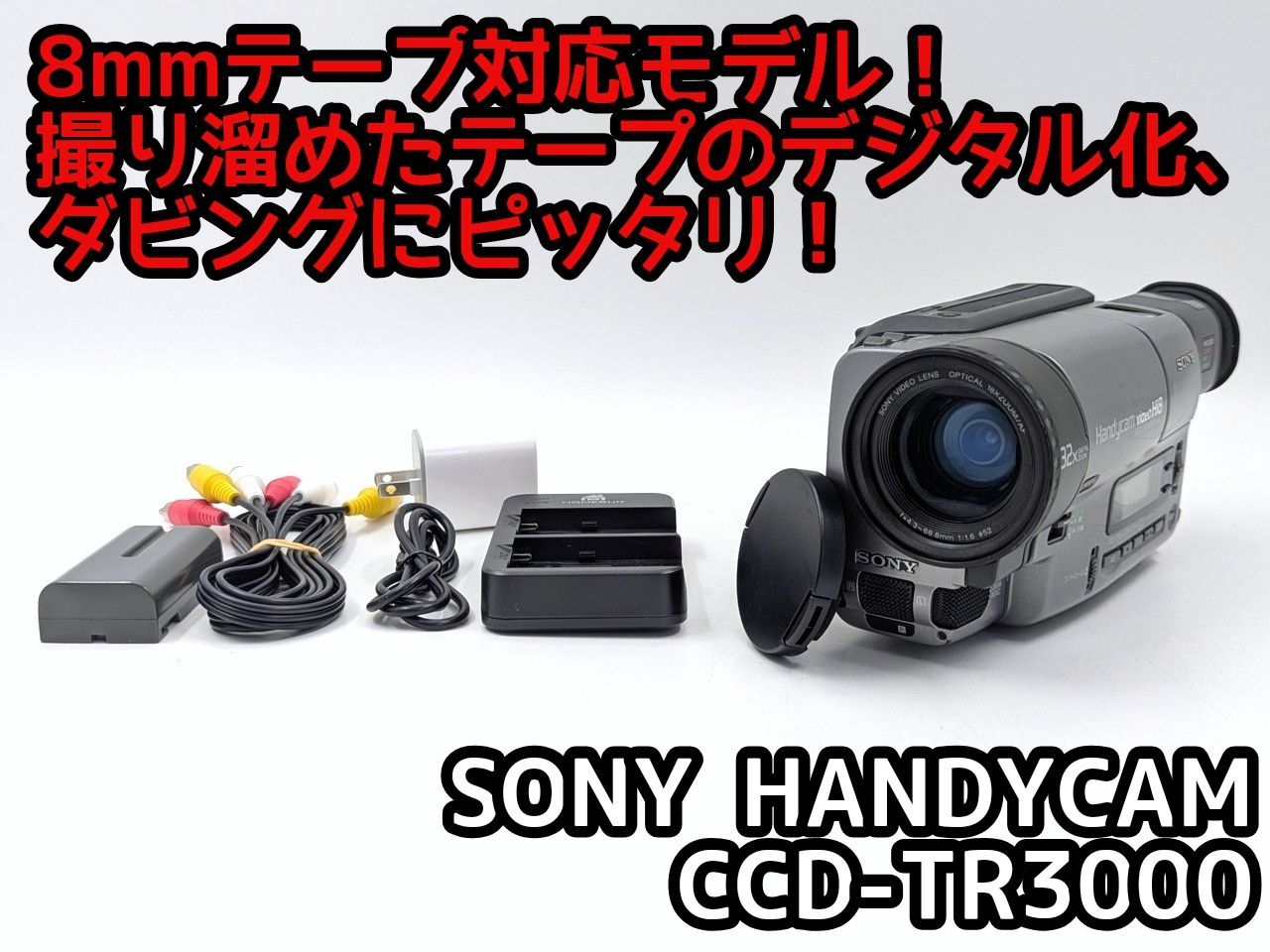 SONY ソニー 8mm テープ ビデオカメラ CCD-TR3000 2 【公式通販】
