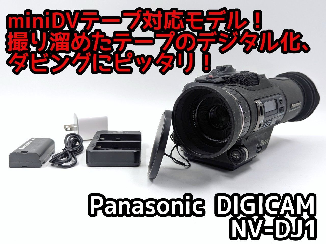 Panasonic パナソニック NV-DJ1 miniDVビデオカメラ 整備済み miniDV