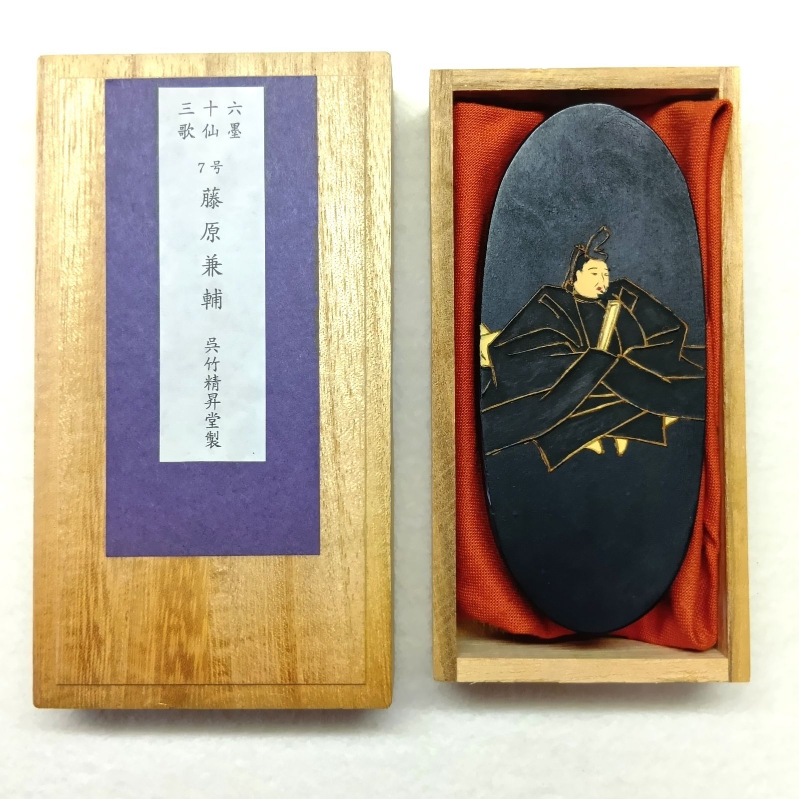 【呉竹精昇堂　三十六歌仙墨】　7号　藤原　兼輔（ふじわらのかねすけ）　油煙墨　３丁型