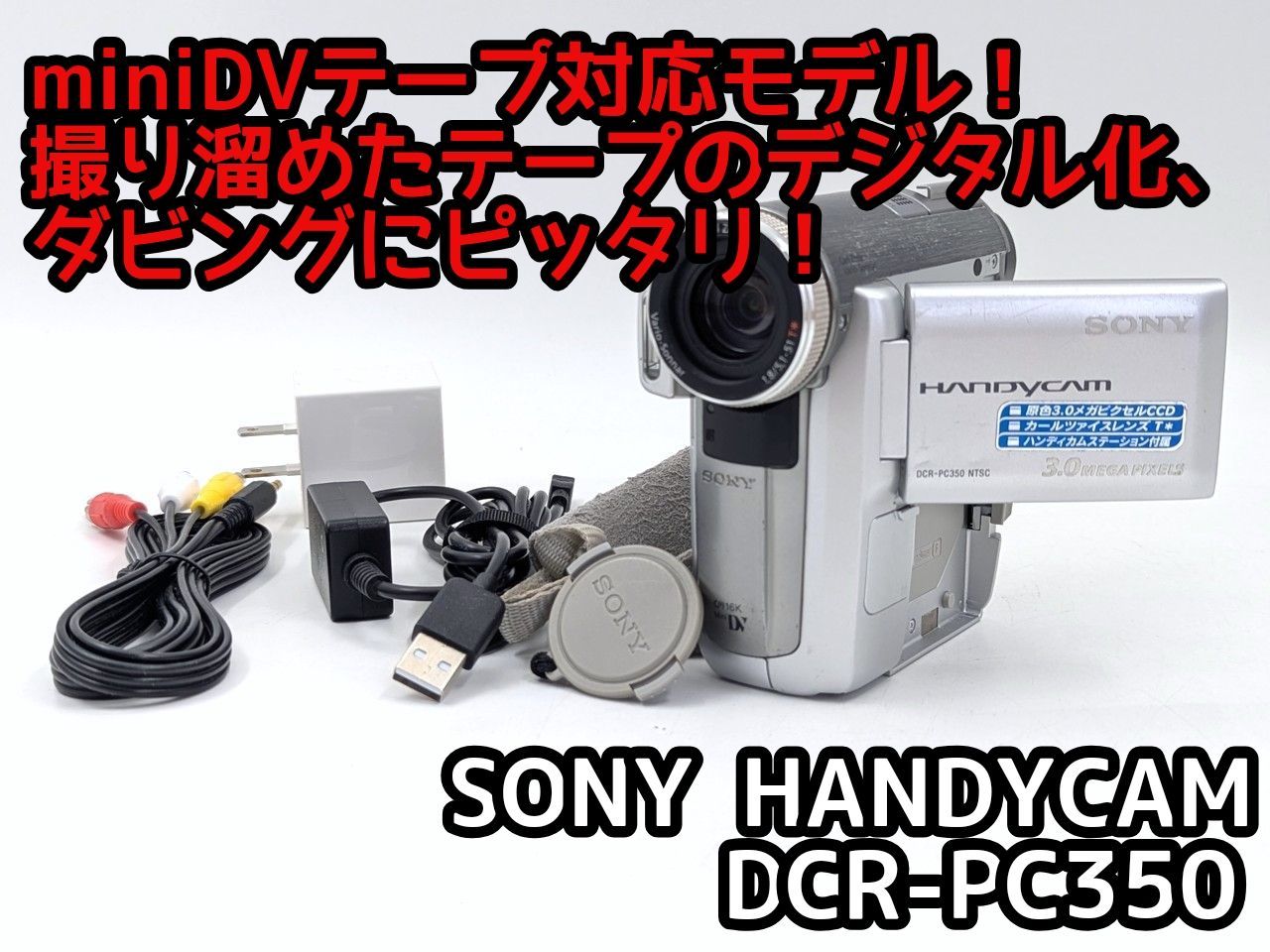 SONY ソニー DCR-PC350 ハンディカム miniDVビデオカメラ 整備済み