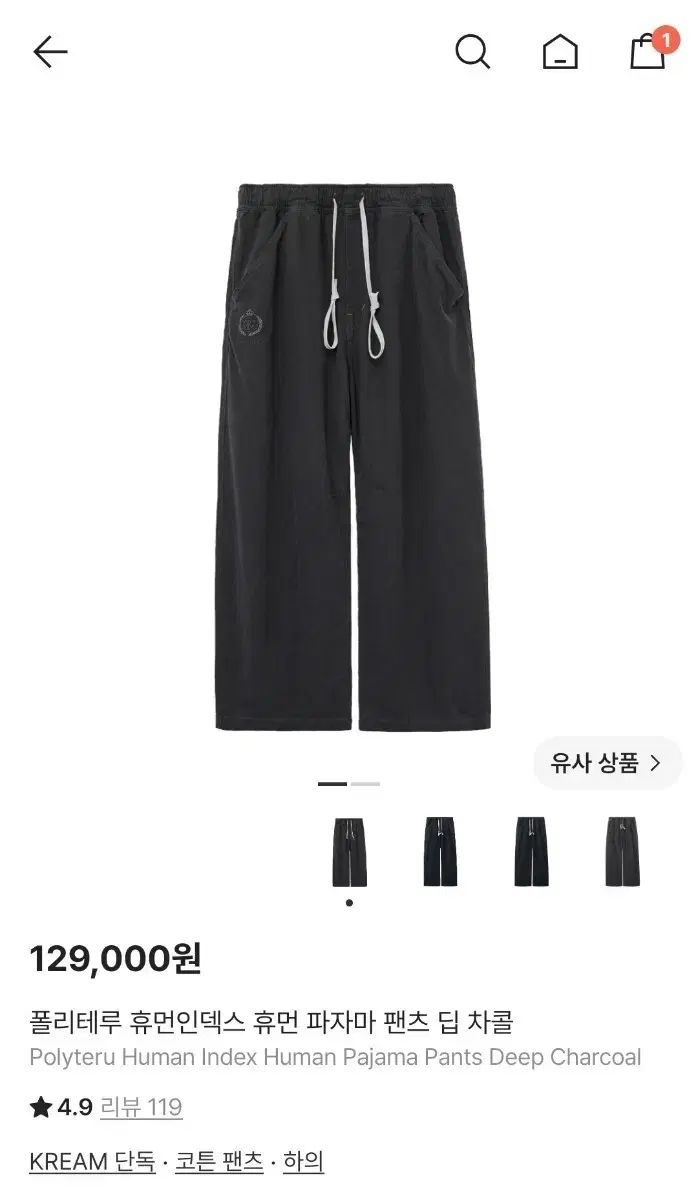 ポリテル ヒューマンメイド インデックス パジャマパンツ ディープチャコール