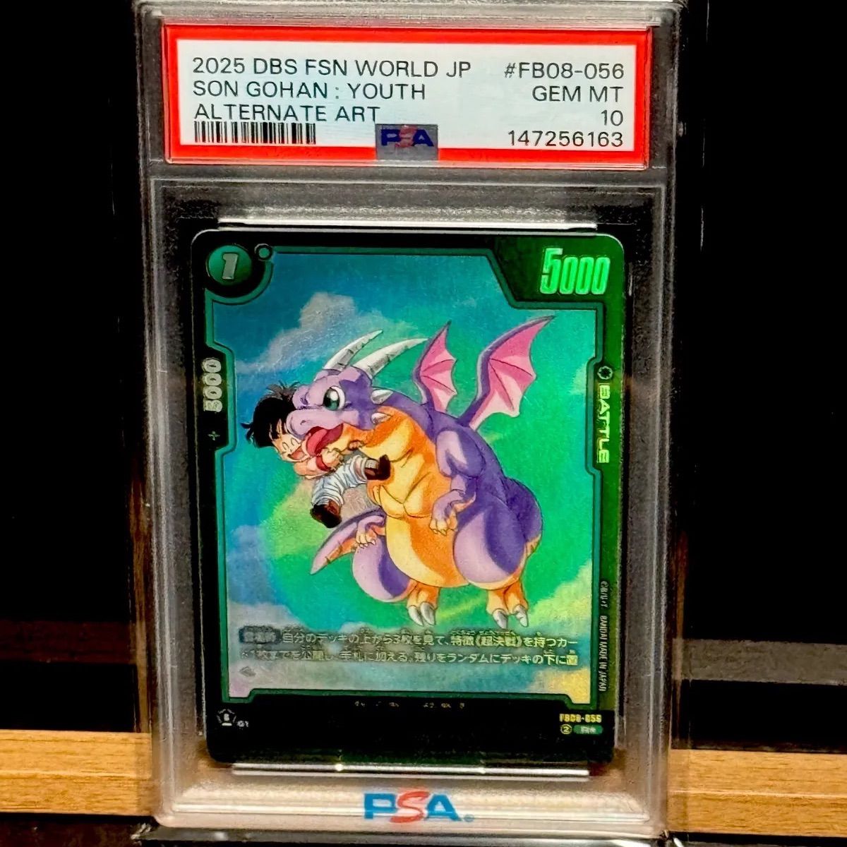 孫悟飯 幼年期 R★ PSA10