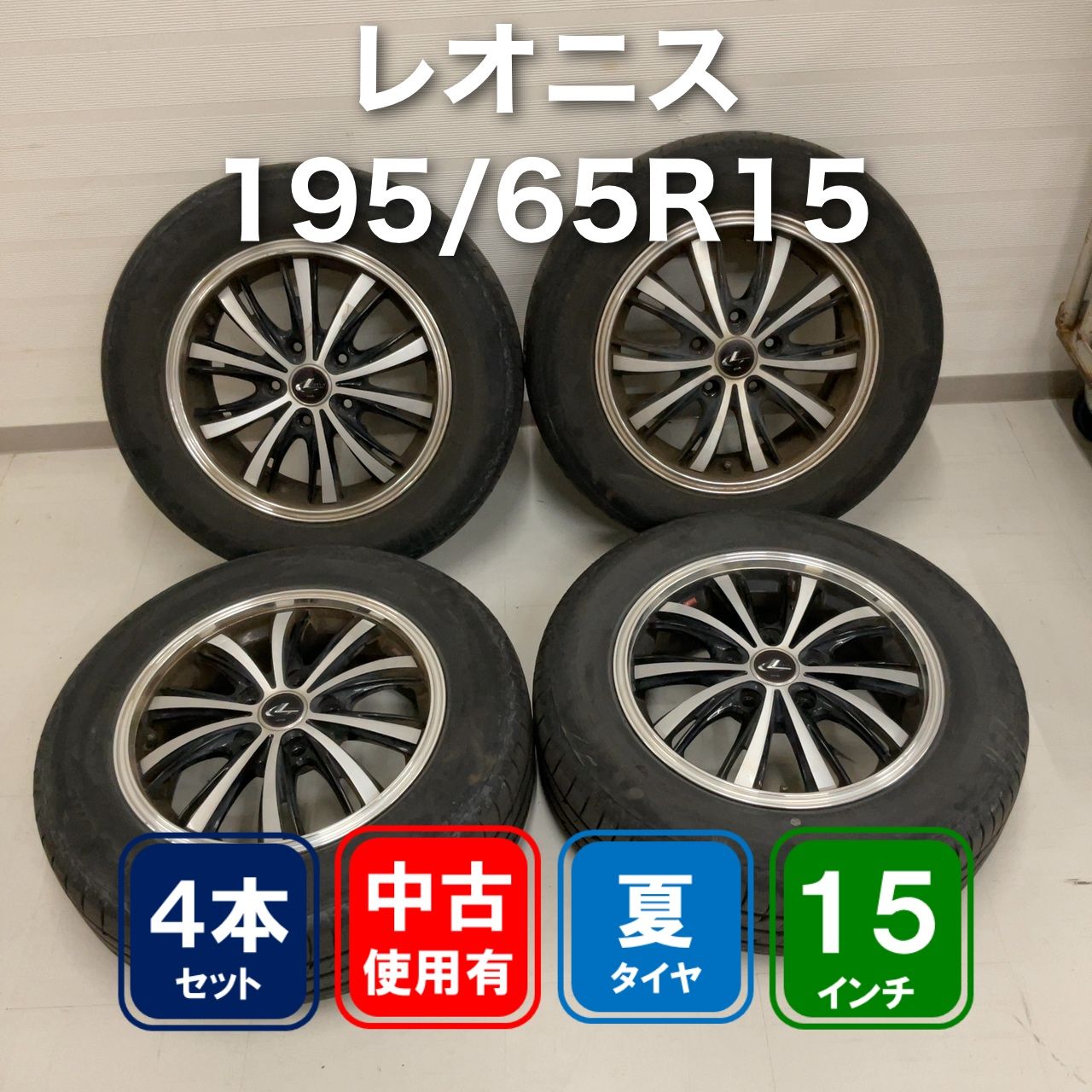15インチ 4H タイヤホイールセット 195/65R15 - メルカリ