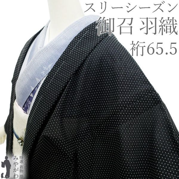 【新古品】 羽織 スリーシーズン 御召 紗 未使用 単衣 正絹 京都 西陣 先染め お召 薄物 黒 蚊絣 十字絣 春 夏 秋 カジュアル 美品 仕立て上がり 身丈106 裄丈65.5 Ｍサイズ 透け感 ハオリモノ みやがわ sb17842