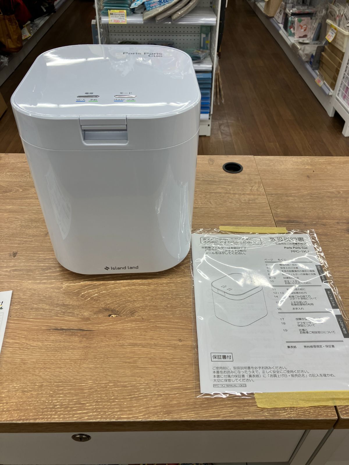 【未使用・展示品】　島産業　家庭用生ごみ減量乾燥機「パリパリキュー」　(A6-122)　T