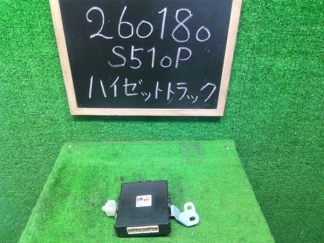 ハイゼット ミッションコンピューター EBD-S510P 89530-B5110 W19 自社品番260180 中古