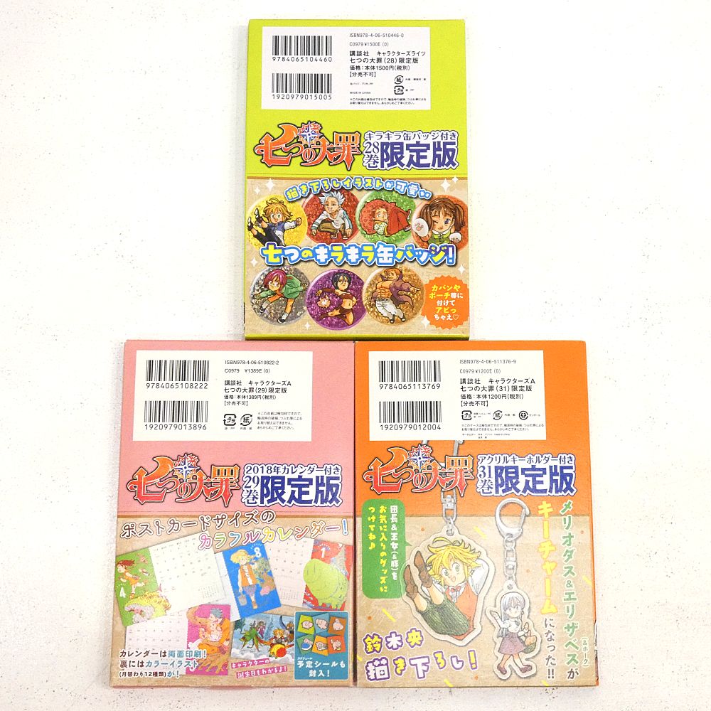 小牧店】七つの大罪 全41巻セット 特装版あり 鈴木央 【I207-5909