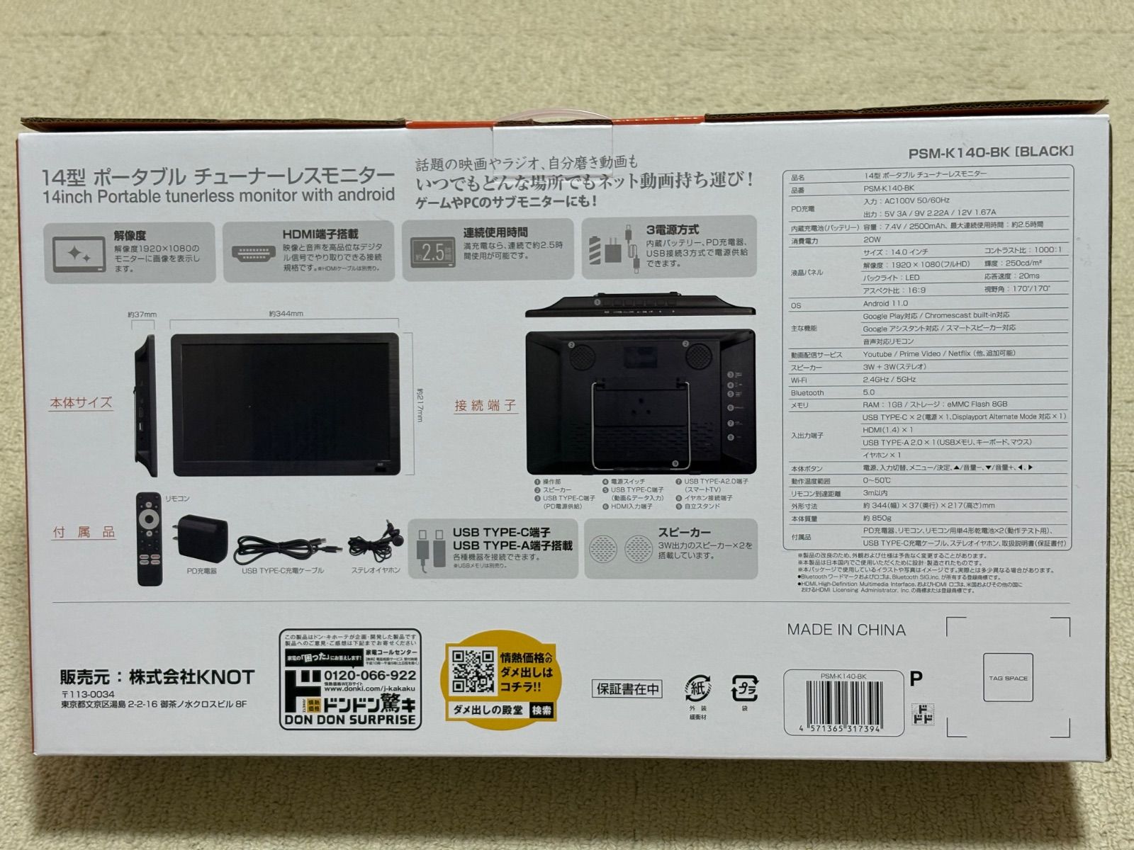 新品】ドンキ 14型 ポータブル チューナーレスモニター ポタモニ