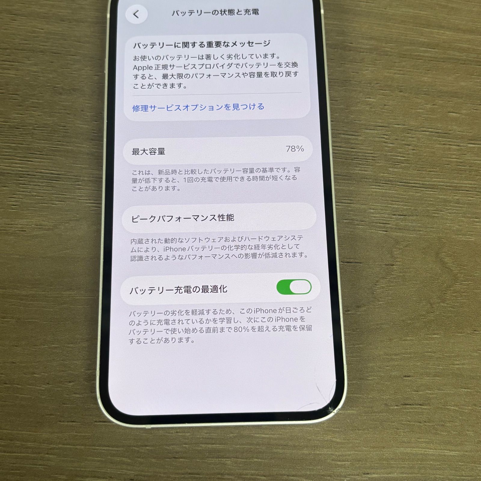 o）iPhone 14 アイフォン 14 256GB SIMロック なし バッテリー 78