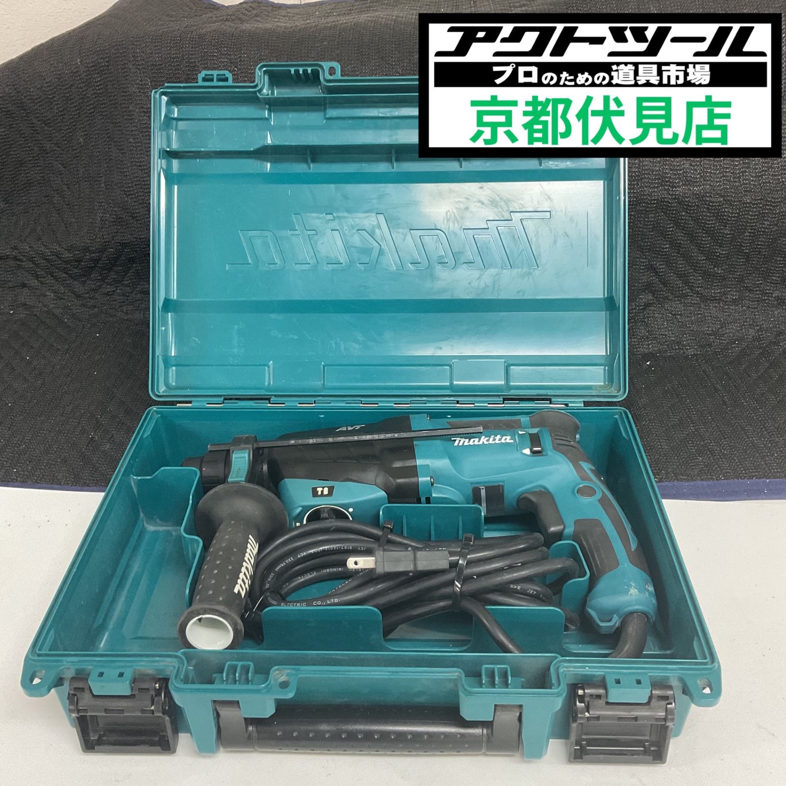 ★マキタ(makita) ハンマドリル HR2631F【伏見店】