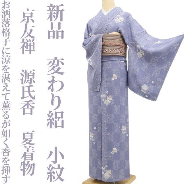 【新品・夏小紋】変わり絽 京友禅 源氏香 夏着物 正絹 仕付け糸付 tomihisa“お洒落格子に涼を湛えて薫るが如く香を挿す”8898