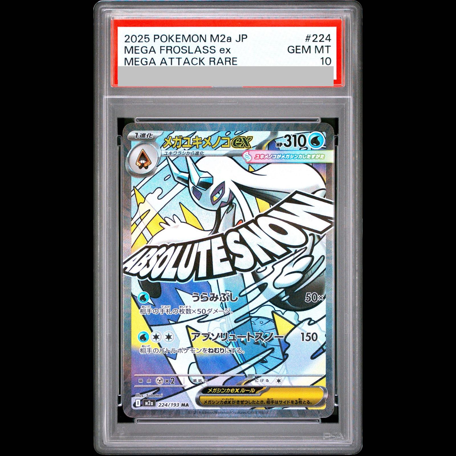 PSA10】メガユキメノコex MA 224/193 1枚 - メルカリ