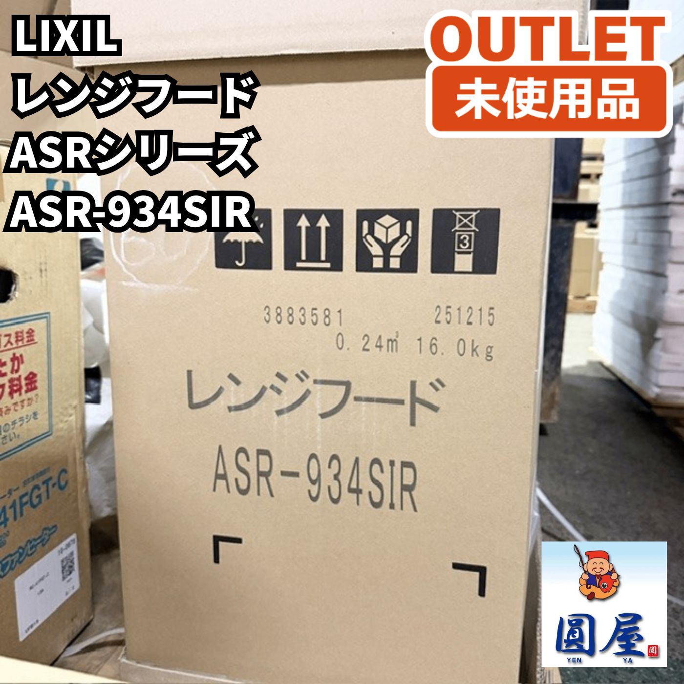 LIXIL(リクシル) ASR-934SIR ASRシリーズ レンジフード シロッコファン 間口90cm シルバー アウトレット品・開封未使用品 愛知在庫