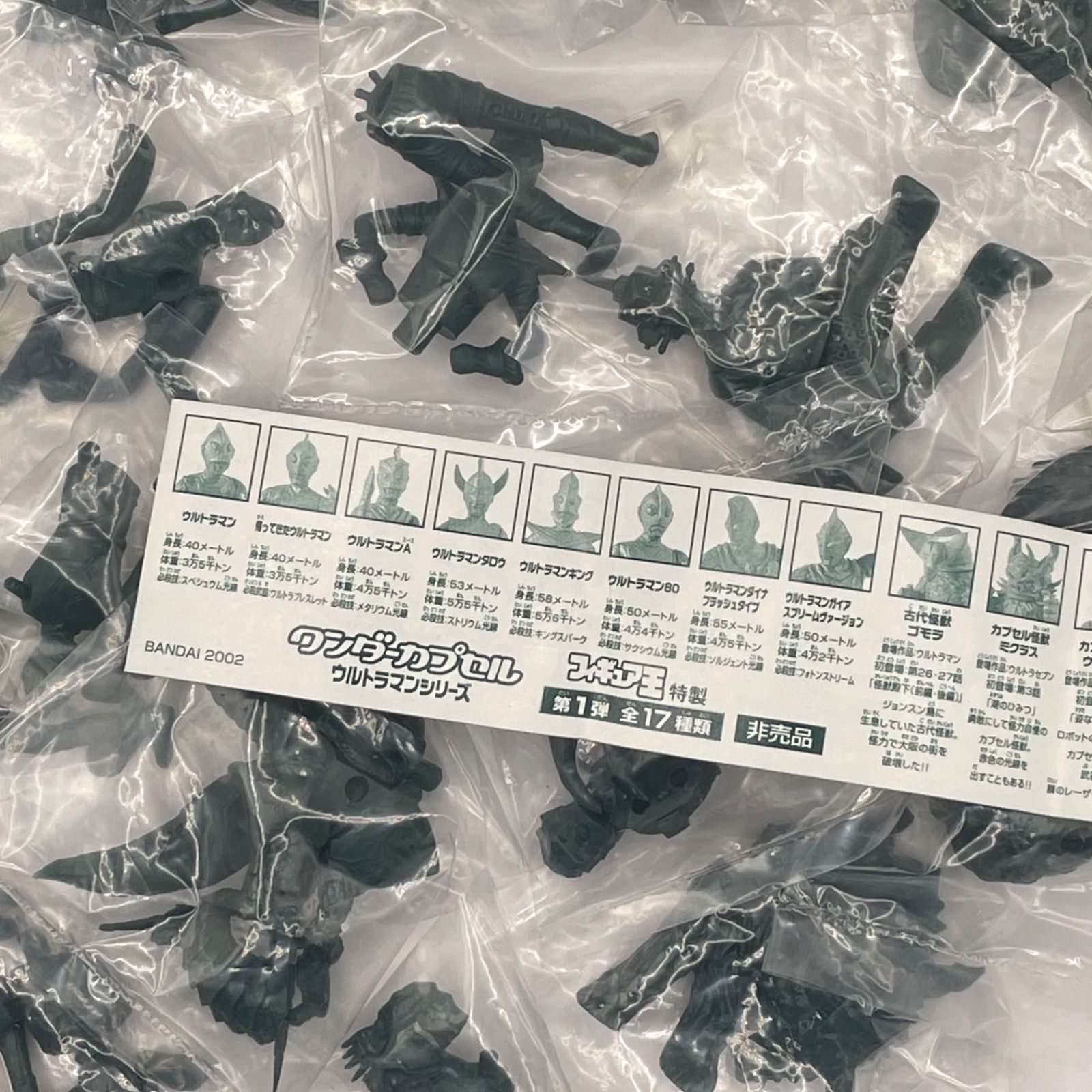 ワンダーカプセル ウルトラマンシリーズ 第一弾 全17種 抽プレ当選品 未開封品 非売品】フィギュア王 特製 ワンダーカプセル ウルトラマン 第1弾 全17