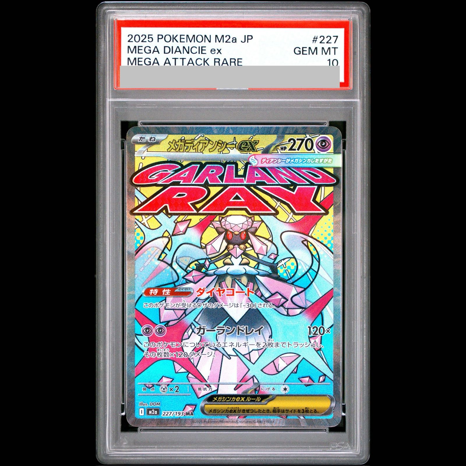PSA10】メガディアンシーex MA 227/193 1枚 - メルカリ