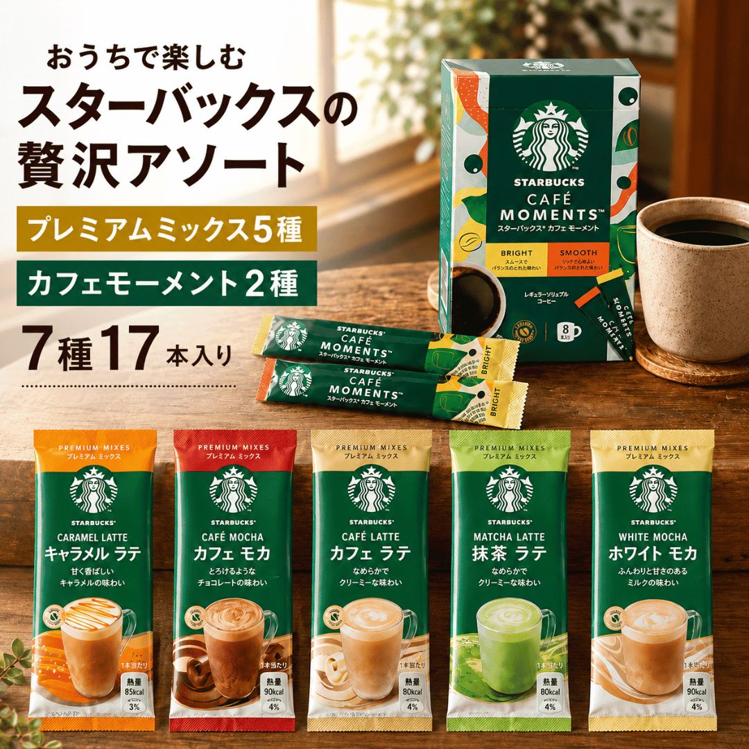 飲料・酒 Starbucks コーヒー 7個セット