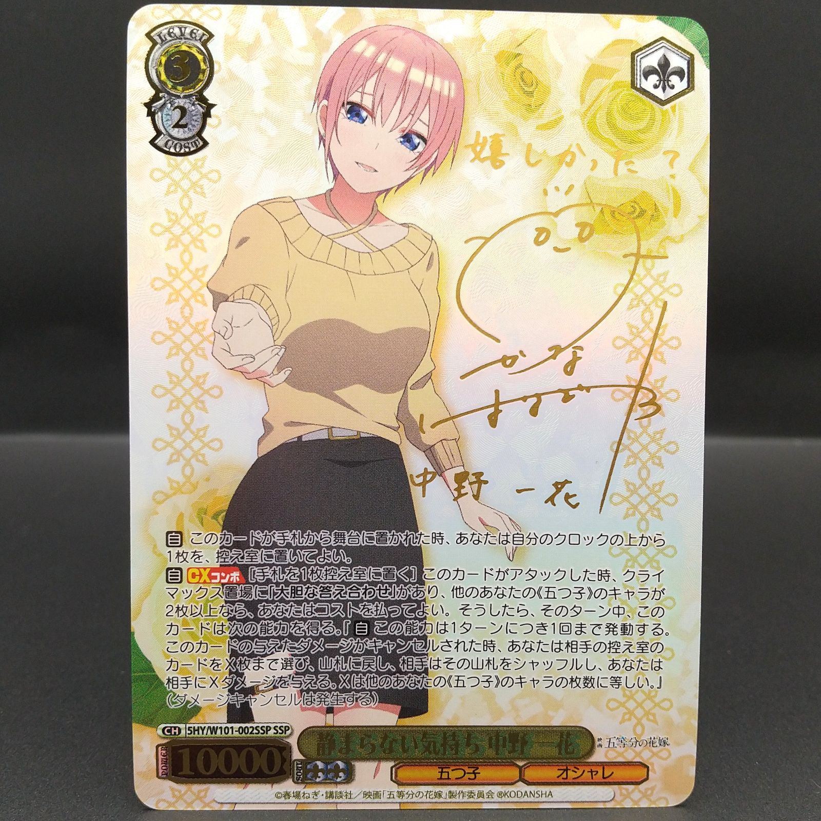 五等分の花嫁 中野一花 2枚セット SSP.SP 五等分の花嫁カードゲーム