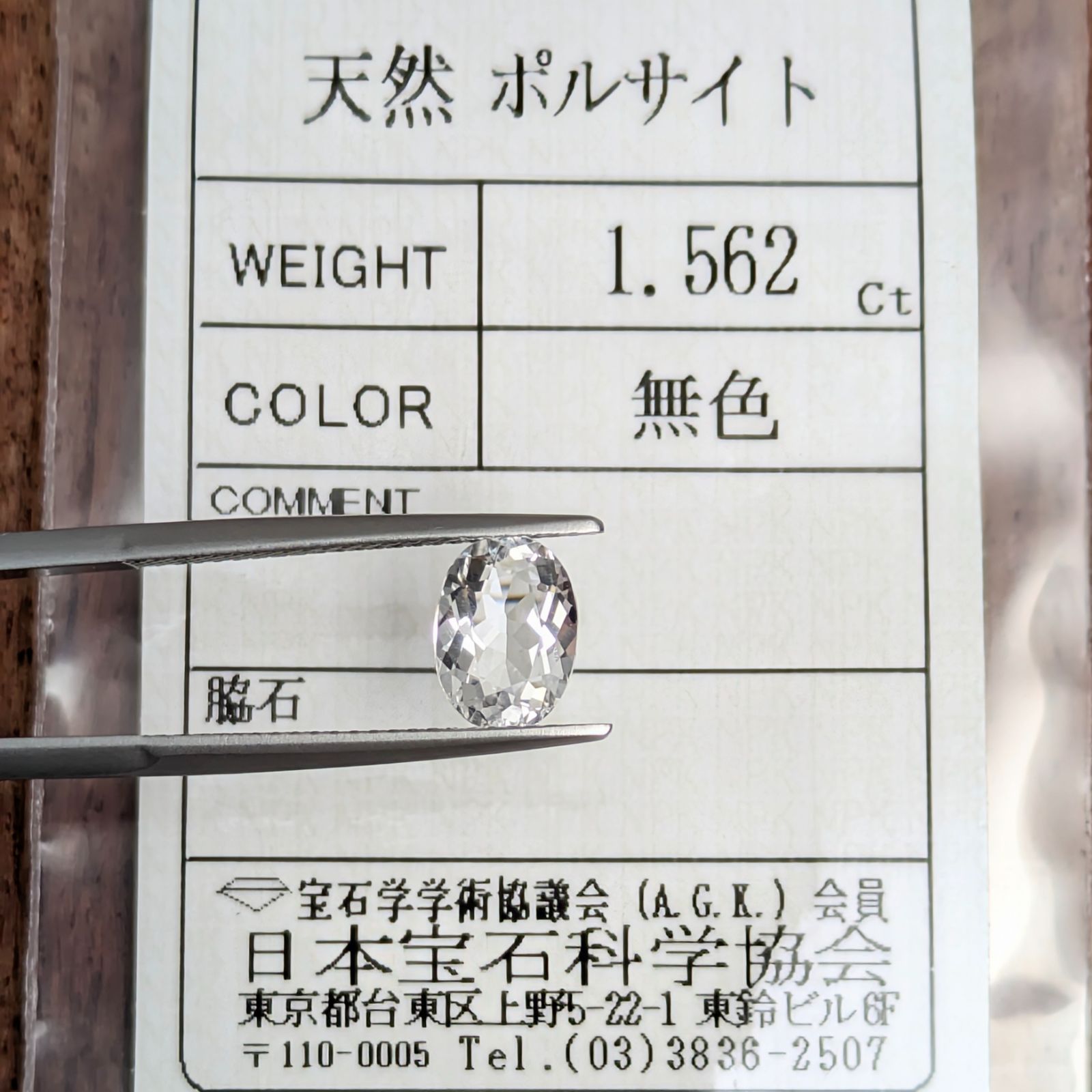 ポルサイトルース 【1.562ct】 PRO209065