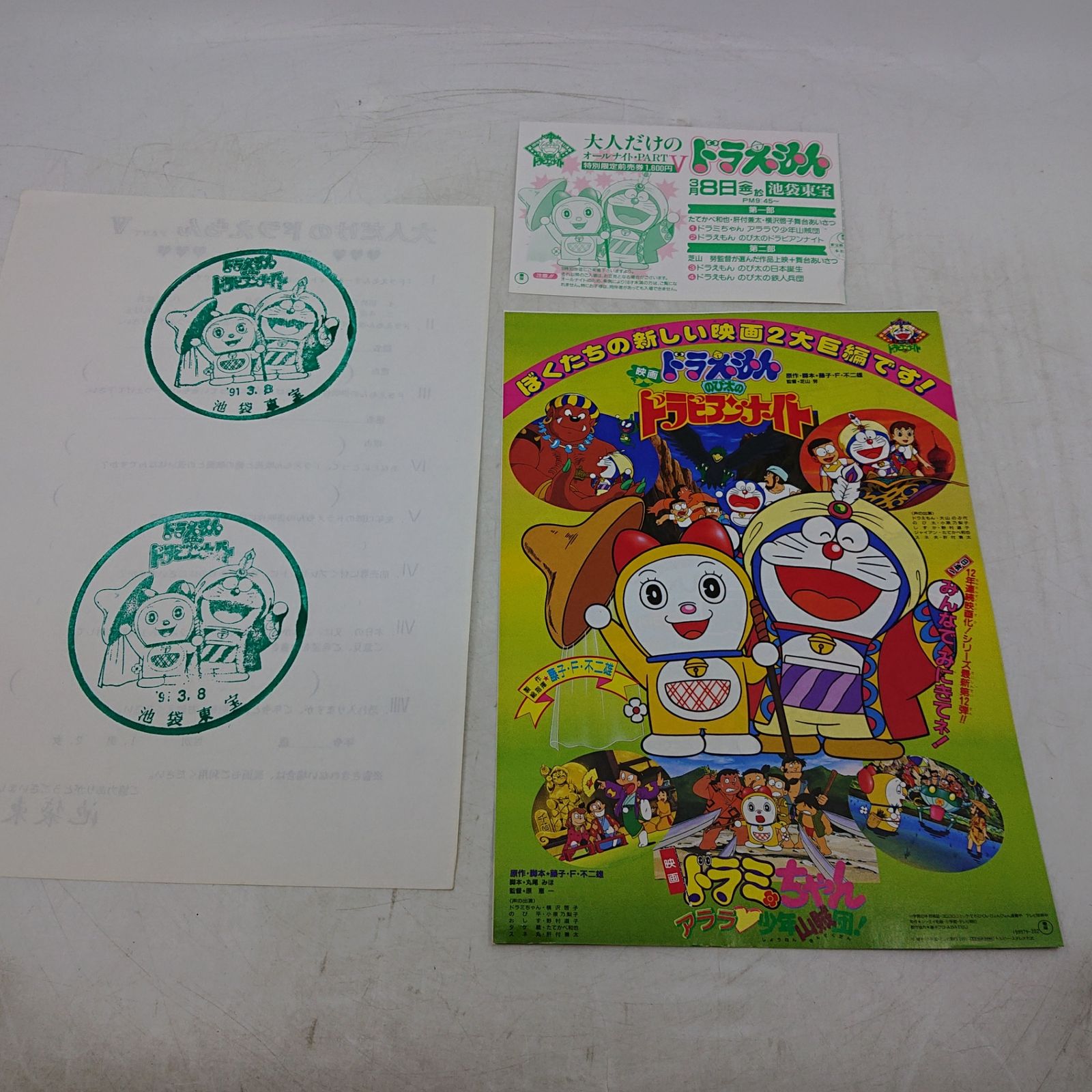 まとめ売り】ドラえもん 映画パンフレット 6冊まとめ売り 昭和 平成