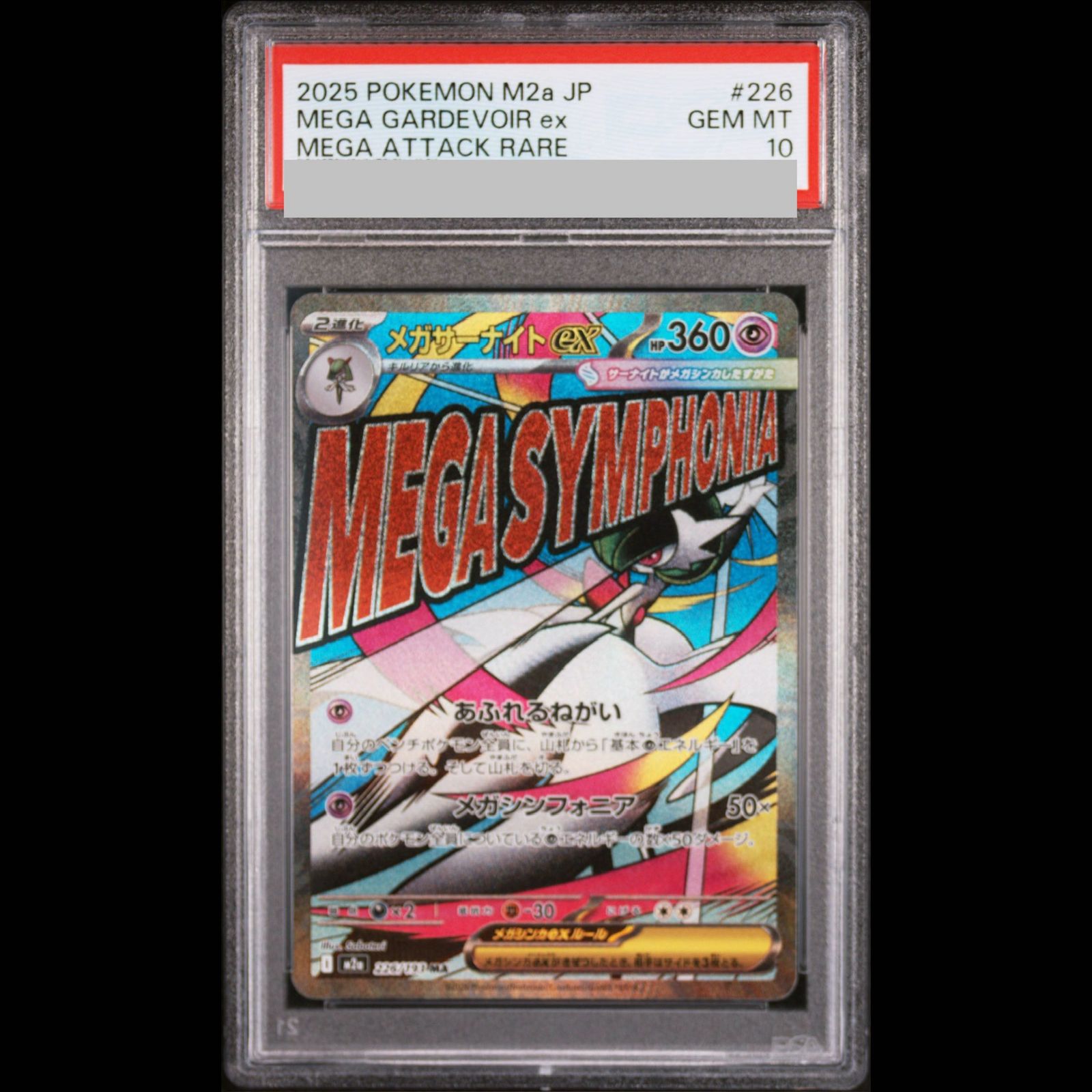 PSA10】メガサーナイトex MA 226/193 1枚 - メルカリ