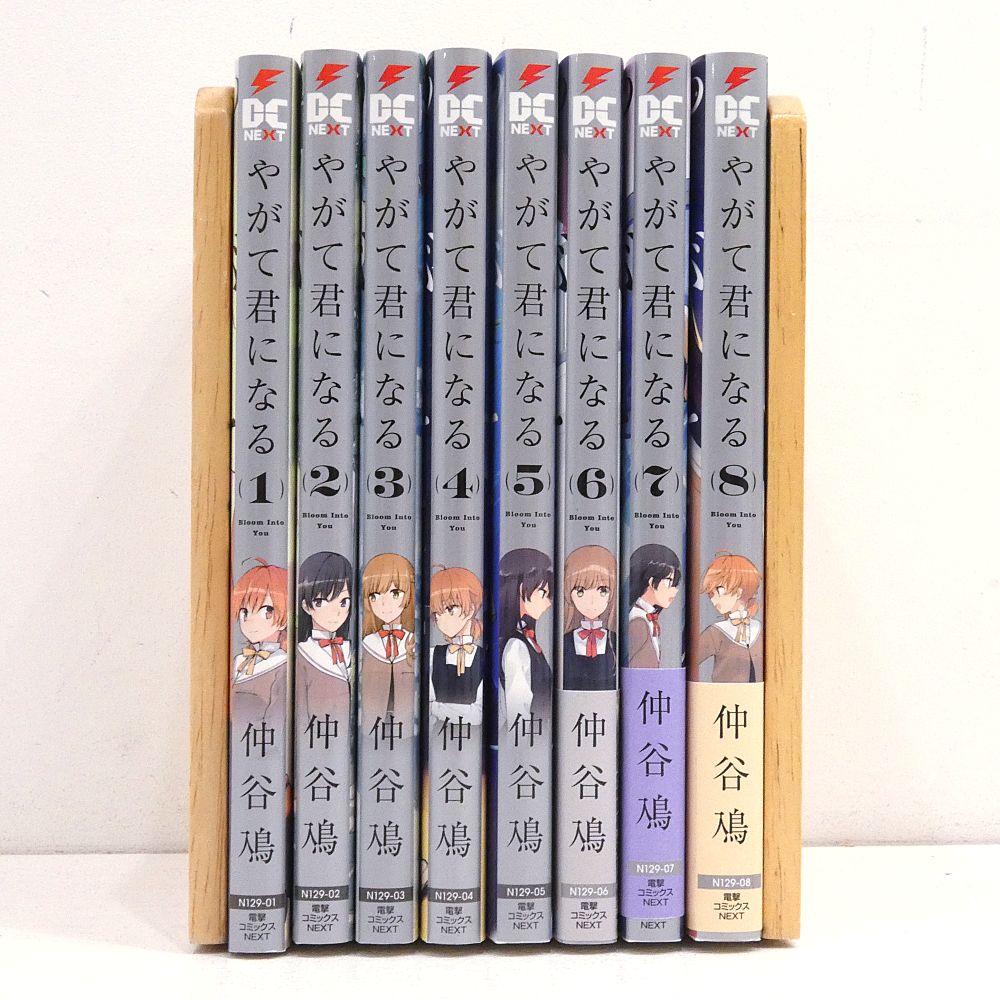 小牧店】やがて君になる 全8巻セット 仲谷鳰 【I207-5913】 - メルカリ