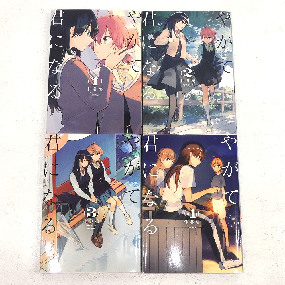 小牧店】やがて君になる 全8巻セット 仲谷鳰 【I207-5913】 - メルカリ