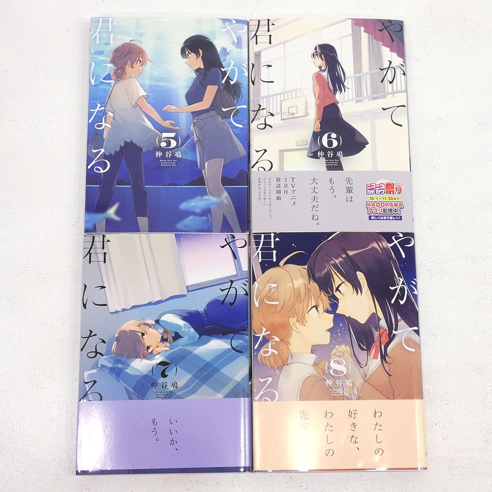 小牧店】やがて君になる 全8巻セット 仲谷鳰 【I207-5913】 - メルカリ