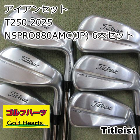 [1873]アイアンセット タイトリスト T250 2025/NSPRO880AMC(JP) 6本セット/S/24