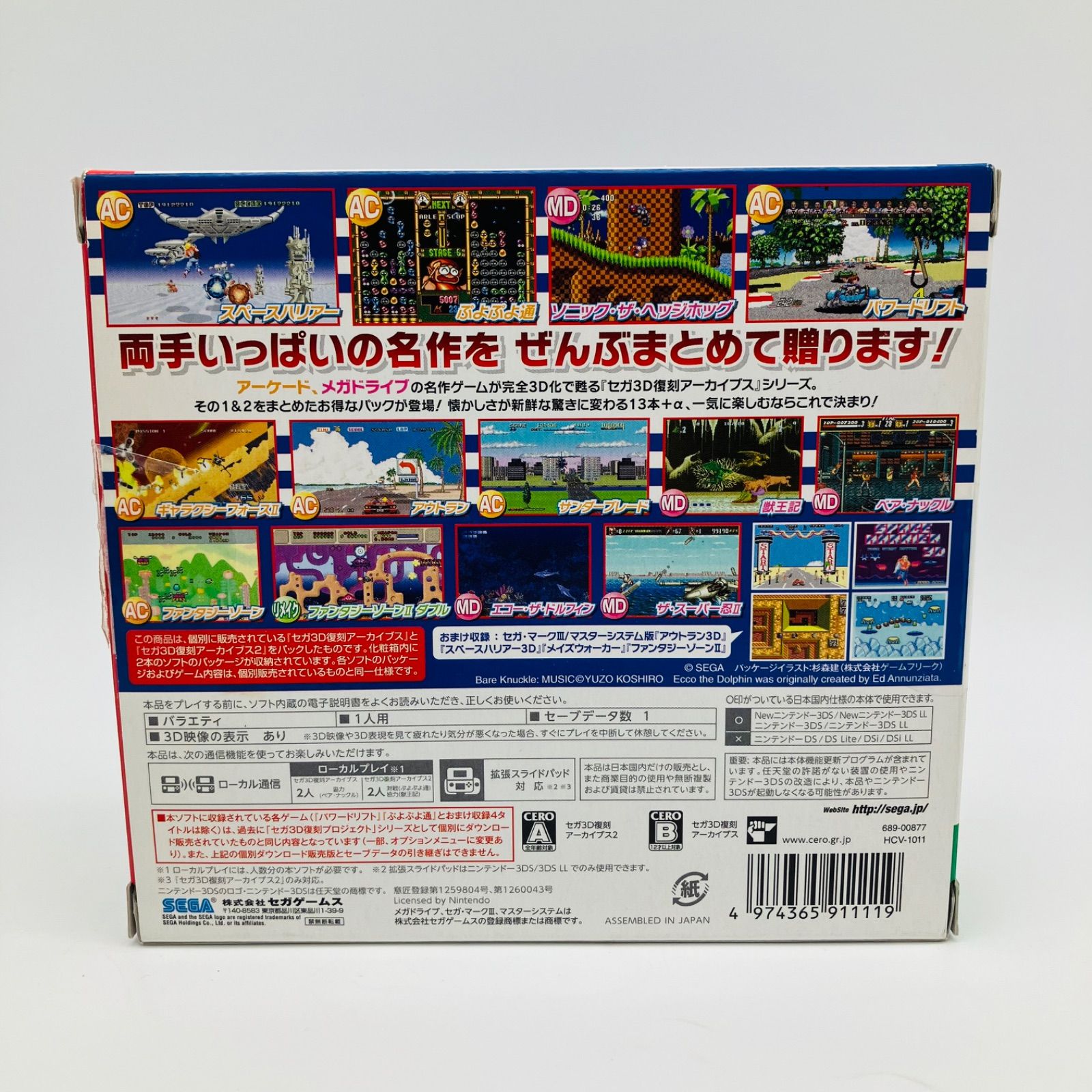 中古 ゲームソフト 3DS セガ 3D 復刻 アーカイブス 1 2 ダブルパック