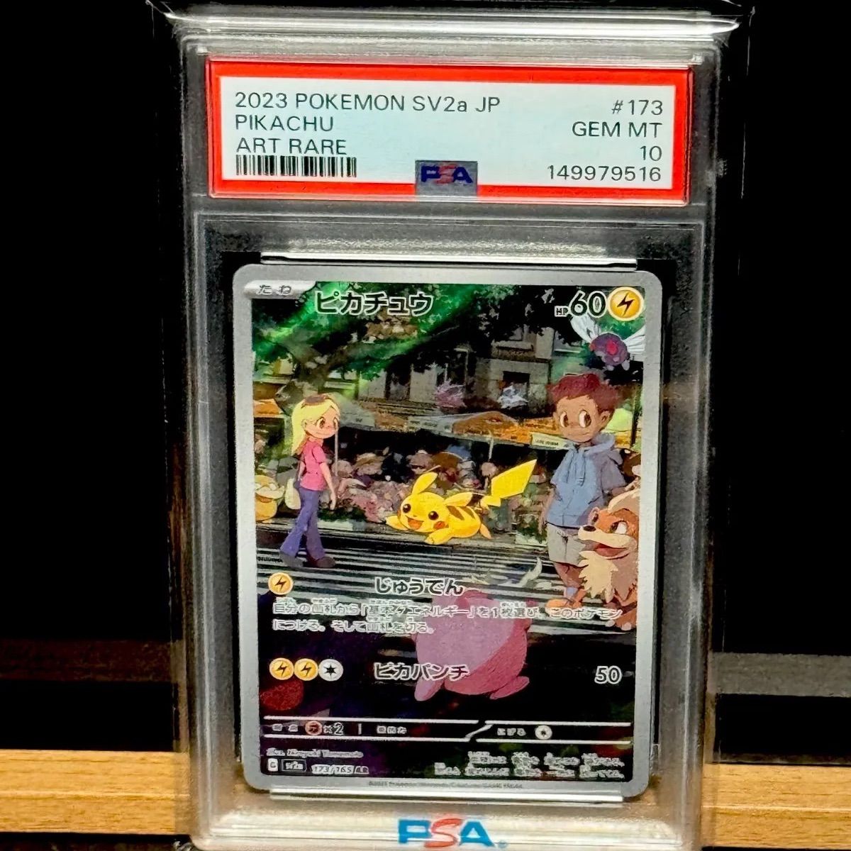 ピカチュウ AR PSA10 14,625円