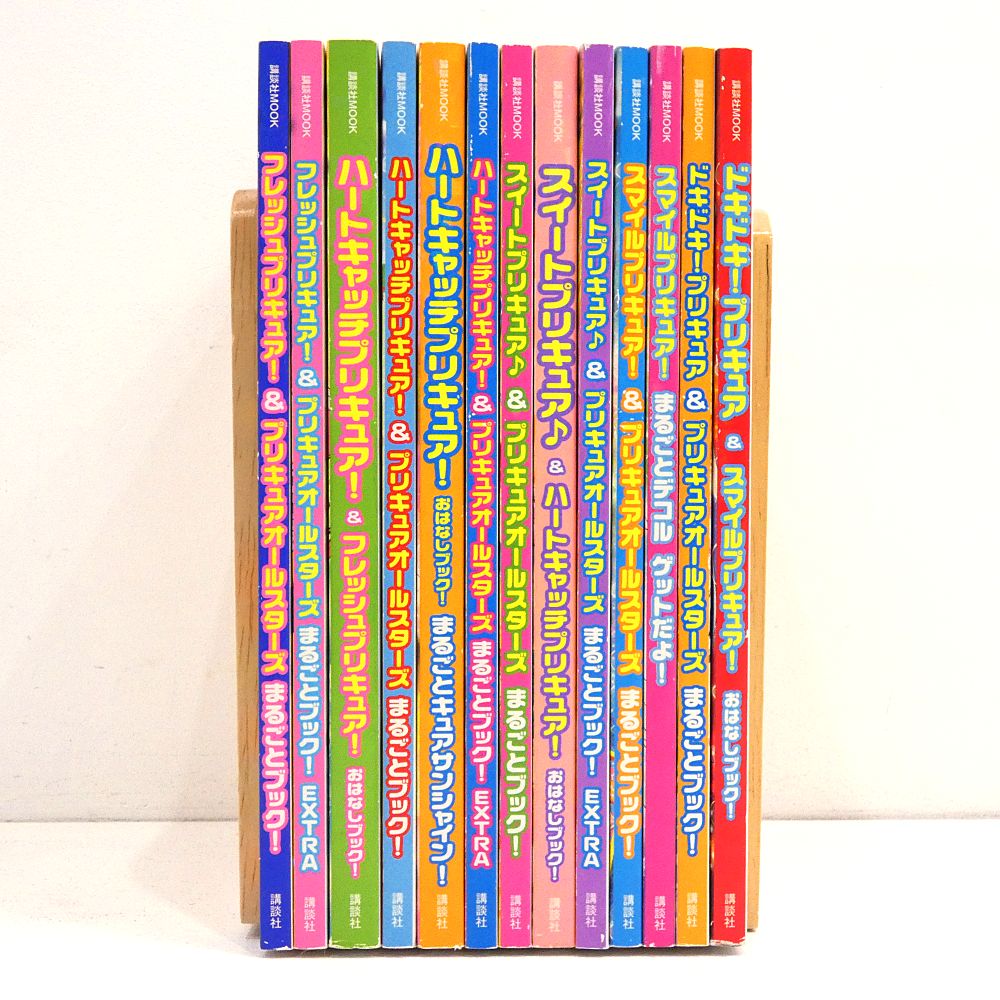 小牧店】プリキュア まるごとブック！ 13冊おまとめセット ※カード欠品