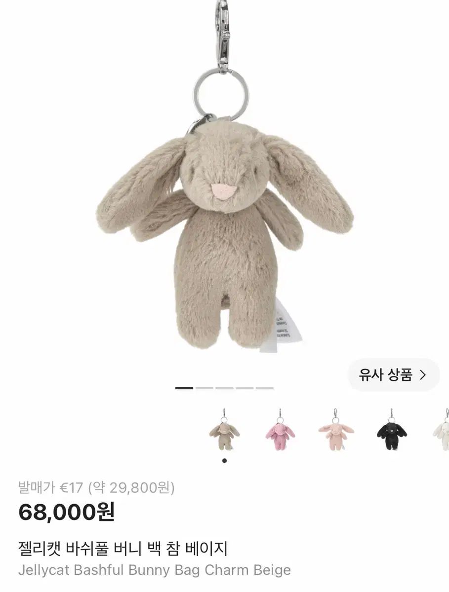 新品) JELLYCAT(ジェリーキャット) Bashful Bunny バッグ チャーム ベージュ 旧 Ver. キーホルダー
