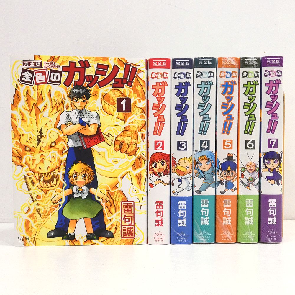 【特典付き】金色のガッシュ！！　完全版　全巻セット　限定版　未開封　雷句誠 小牧店】金色のガッシュ！！ 完全版 1～7巻セット※未開封あり 雷句誠