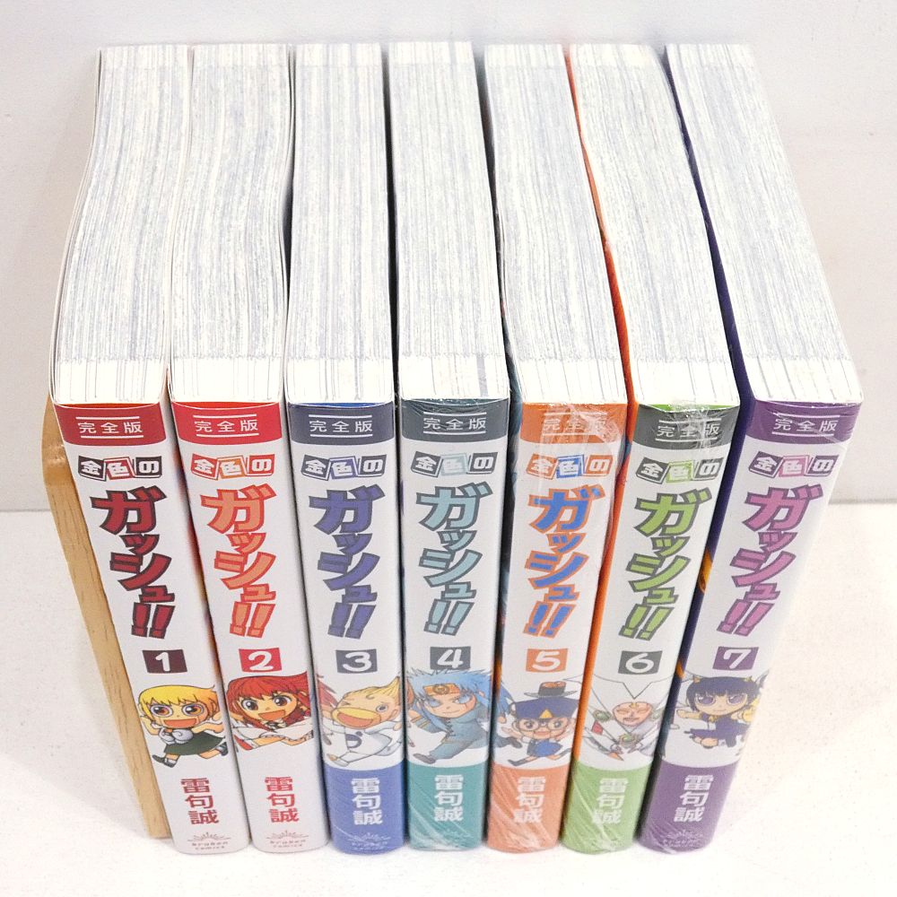 小牧店】金色のガッシュ！！ 完全版 1～7巻セット※未開封あり 雷句誠