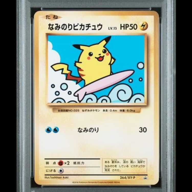 PSA10】なみのりピカチュウ (プロモ) {264/XY-P} [-] 1枚 - メルカリ