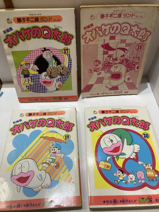新編集 オバケのQ太郎 全20巻(中公コミックス 藤子不二雄ランド) 中央