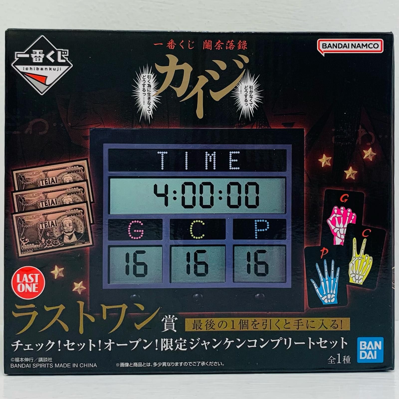 ラストワン賞　チェック！セット！オープン！限定ジャンケンコンプリートセット 中古 ラストワン賞チェック!セット!オープン!限定ジャンケン