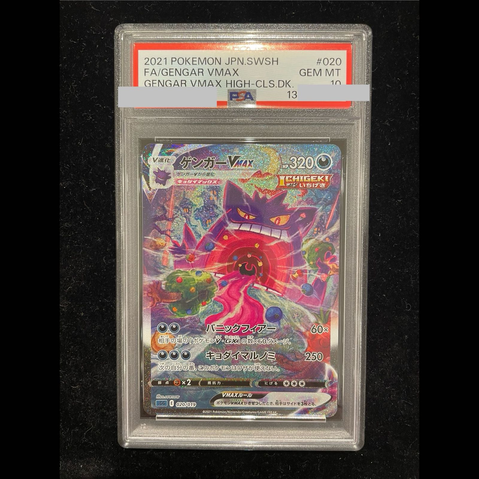 PSA10】ゲンガーVMAX(SR仕様) S-TD 020/019 1枚 - メルカリ