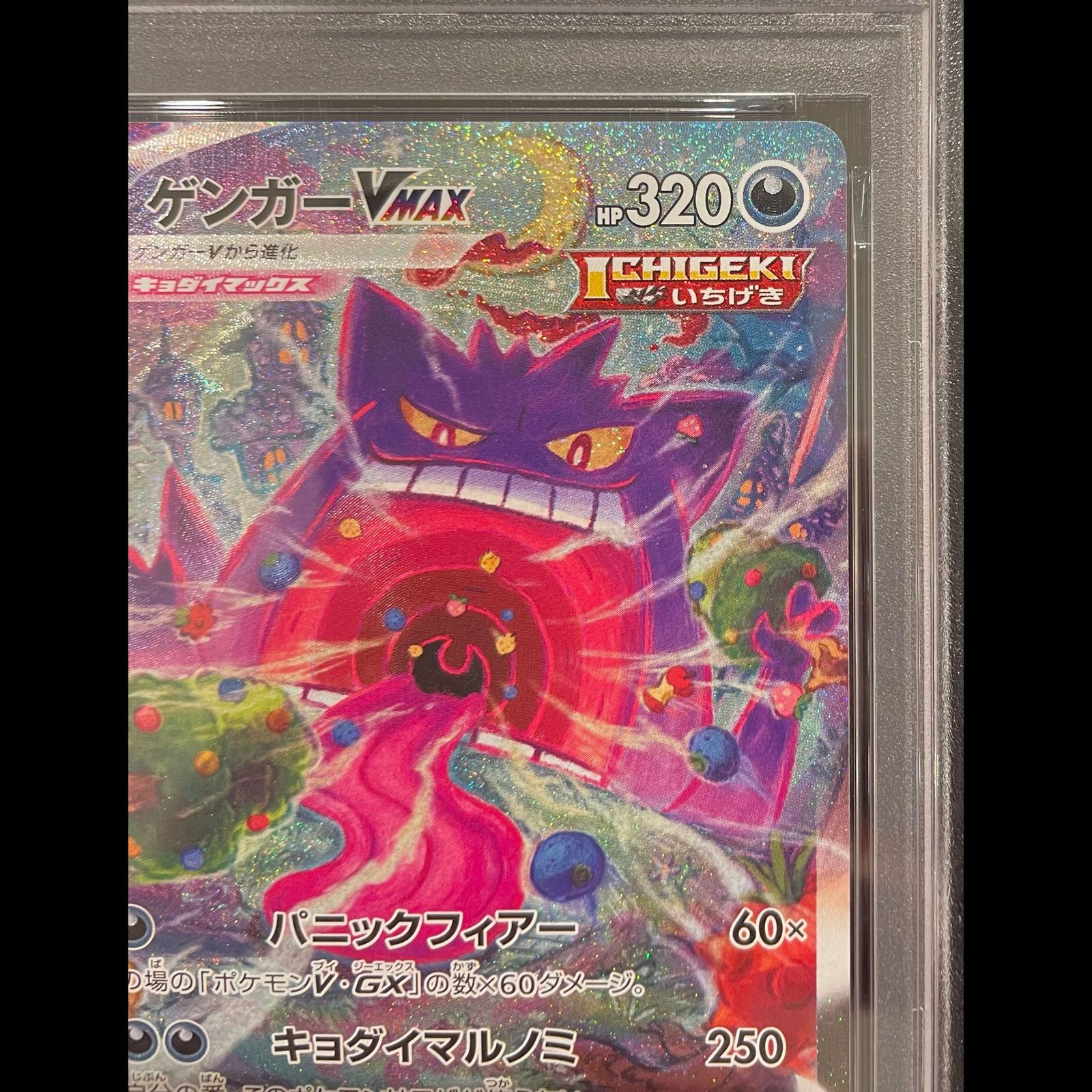 PSA10】ゲンガーVMAX(SR仕様) S-TD 020/019 1枚 - メルカリ