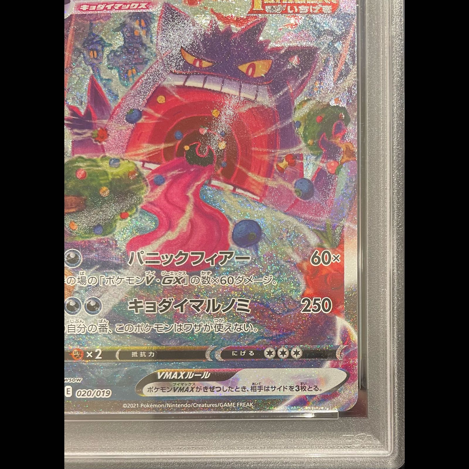 PSA10】ゲンガーVMAX(SR仕様) S-TD 020/019 1枚 - メルカリ