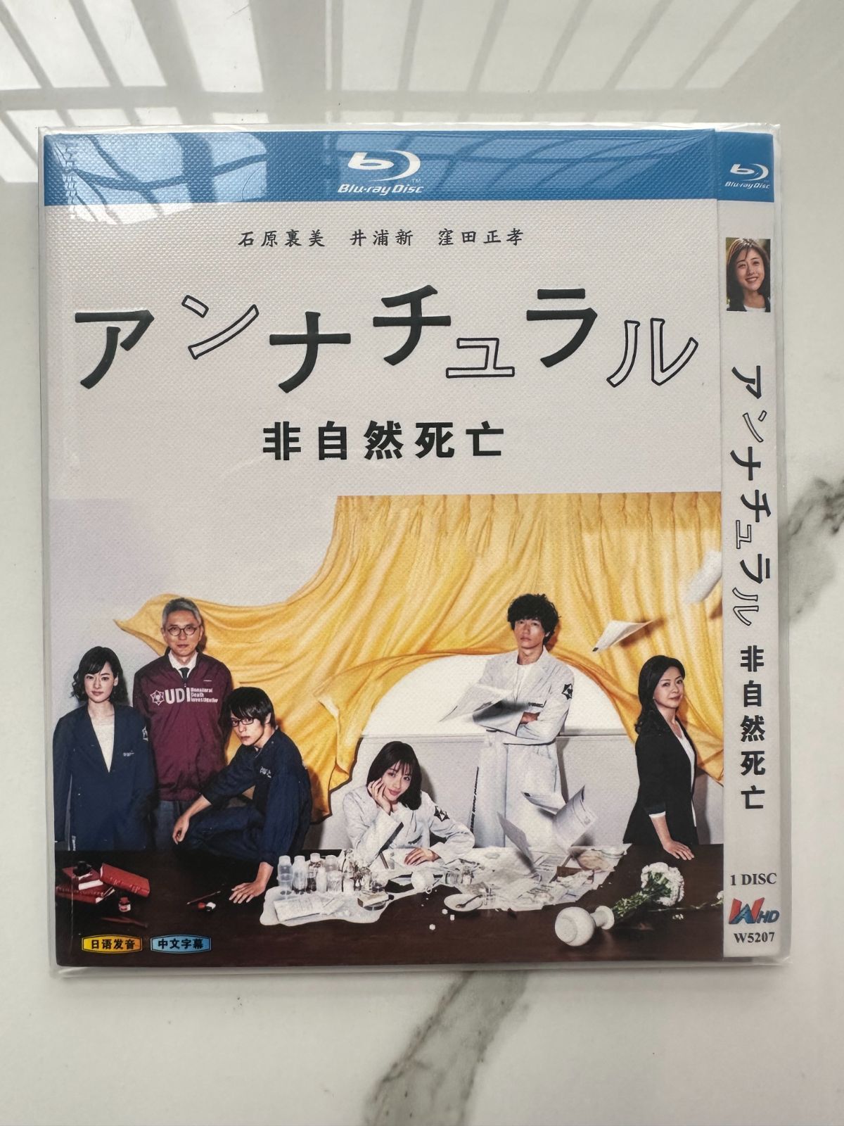 新品未使用】アンナチュラル (2018) 【全話収録】 ブルーレイ - メルカリ