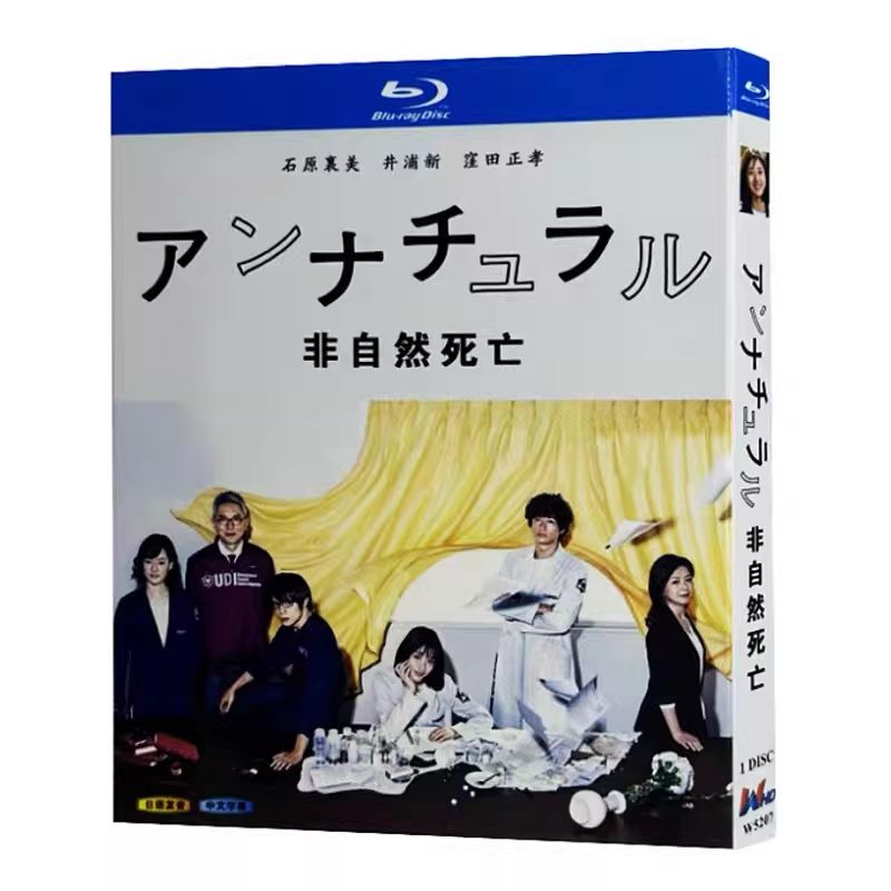 新品未使用】アンナチュラル (2018) 【全話収録】 ブルーレイ - メルカリ