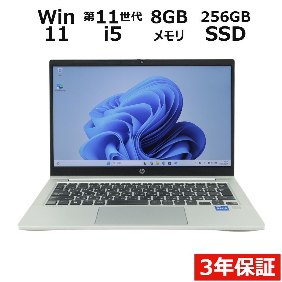 【3年保証】HP PROBOOK 430 G8 SSD256GB メモリ8GB Core i5 Windows 11 Pro 中古 中古パソコン ノートパソコン ノート PC