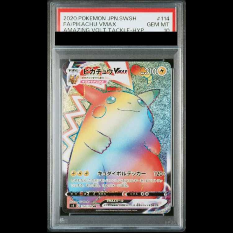 PSA10】 ピカチュウVMAX (HR) {114/100} [S4/仰天のボルテッカー] [SS