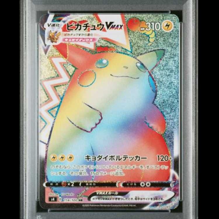 PSA10】 ピカチュウVMAX (HR) {114/100} [S4/仰天のボルテッカー] [SS