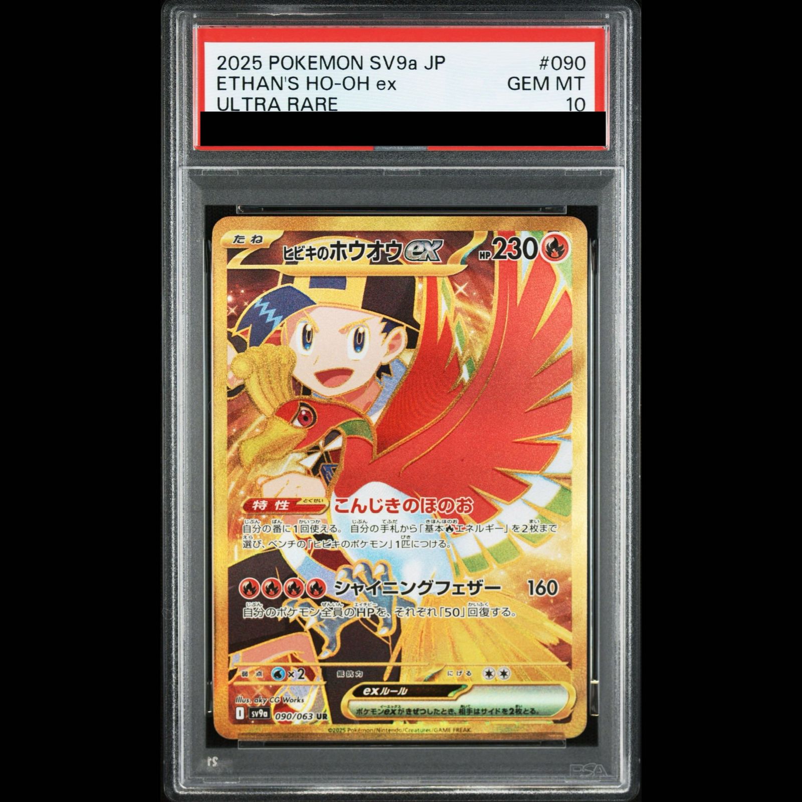 PSA10】ヒビキのホウオウex UR 090/063 1枚 - メルカリ