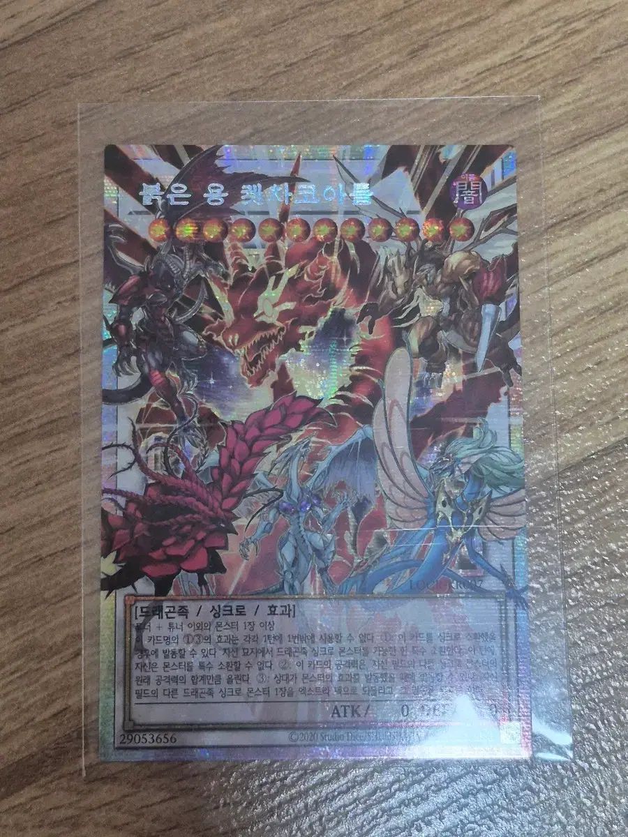 赤竜 ケチャコアトル オーバプレ frames プレ版 出品