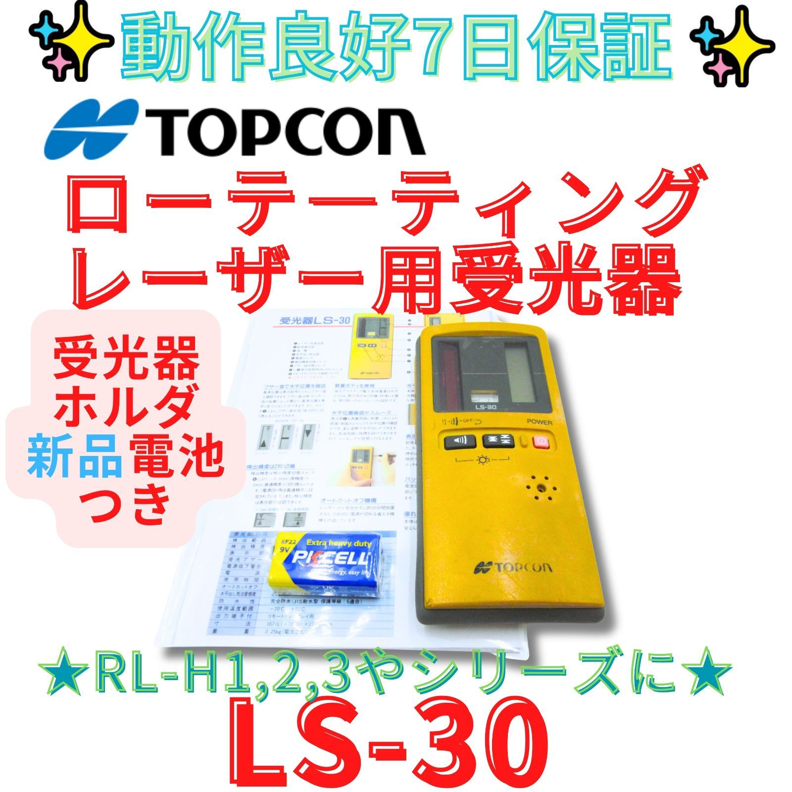 動作良好【領収書発行可】TOPCON トプコン 回転レーザーレベル用　 受光器 LS-30　RL-H 9,204円