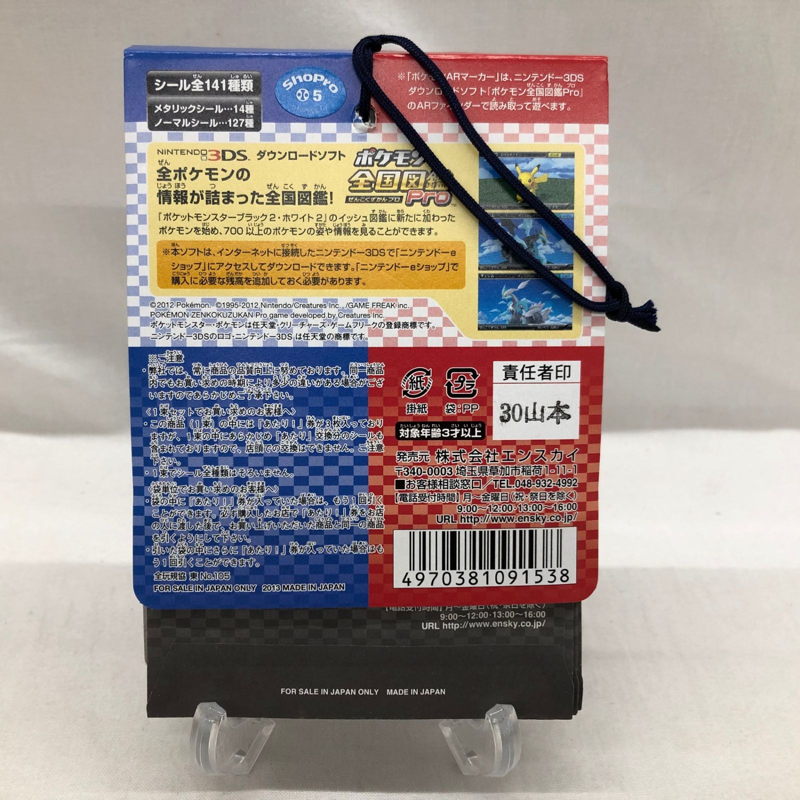 Pokemon ポケモン 全国図鑑PRO ぜんこくずかんプロ ARシール烈伝4