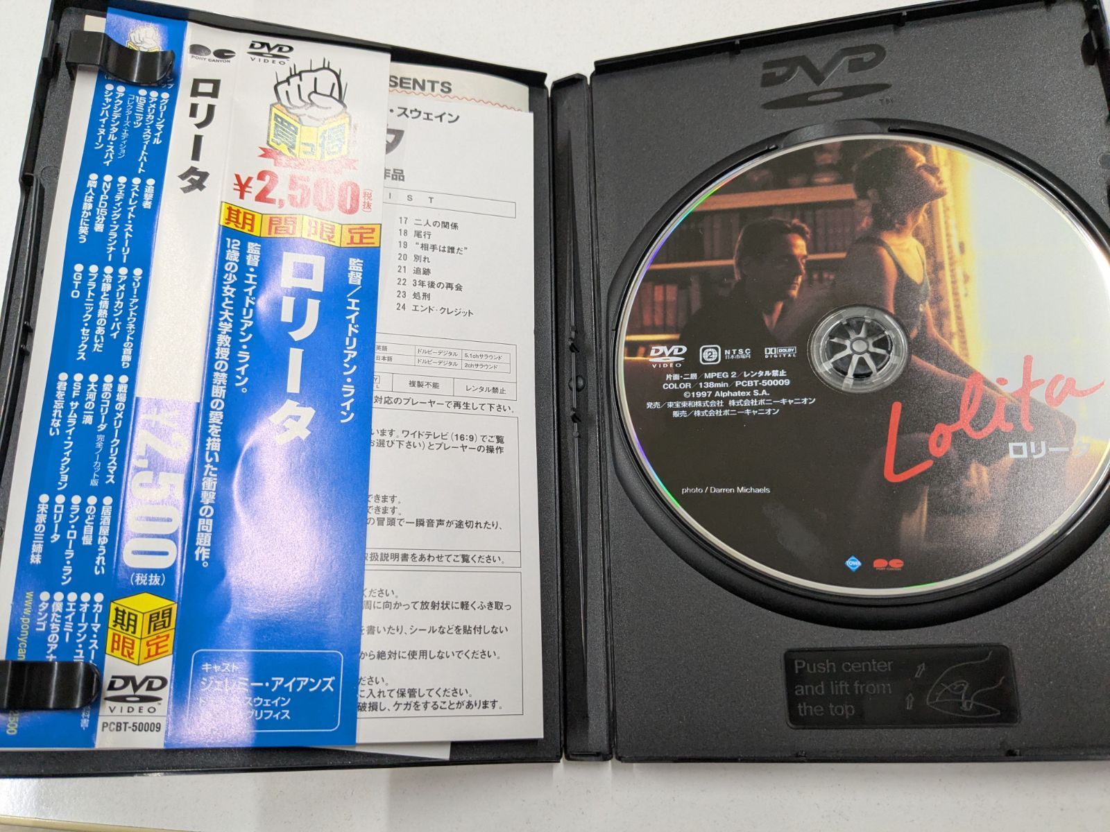 DVD ロリータ ジェレミー・アイアンズ エイドリアン・ライン監督 管理